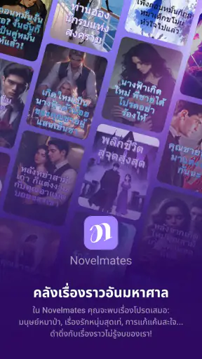 Novelmates-Stories&Novels screenshot