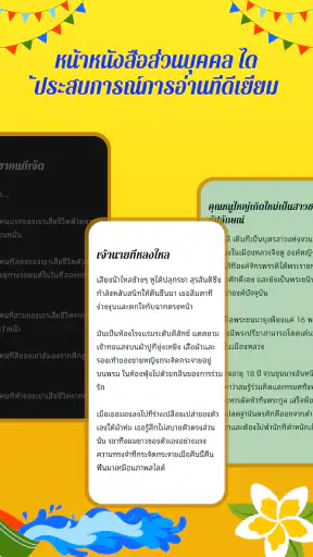 NovelPoly - แอปนิยายมหาศาล screenshot