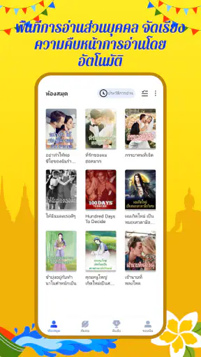 NovelPoly - แอปนิยายมหาศาล screenshot
