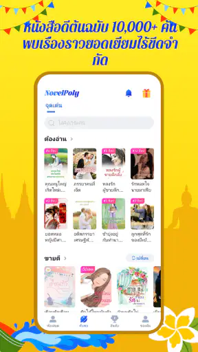 NovelPoly - แอปนิยายมหาศาล screenshot