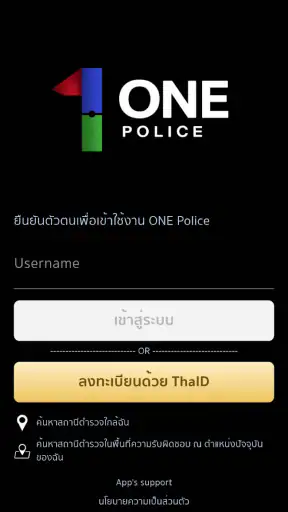 OnePolice screenshot