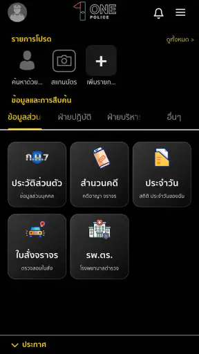 OnePolice screenshot
