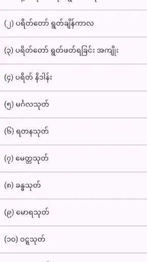 Oo Taw (Buddha) screenshot