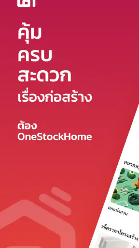 OSH-OneStockHome screenshot