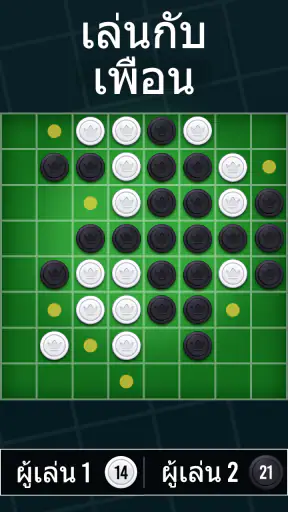 Othello – เกมกระดาน Reversi screenshot