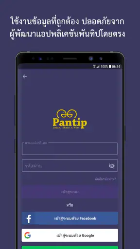 Pantip screenshot