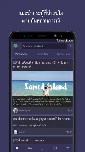Pantip screenshot