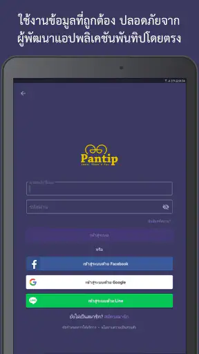 Pantip screenshot