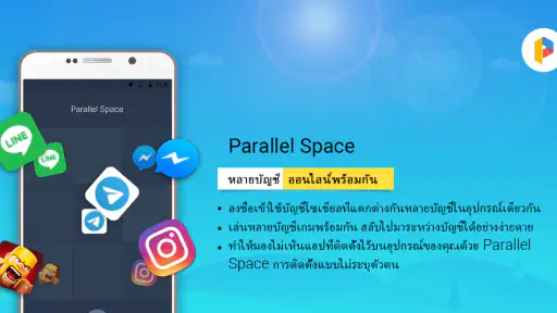 Parallel Space - หลายบัญชี screenshot