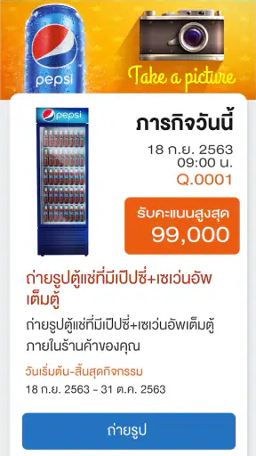 Pepsi Fanclub เป๊ปซี่แฟนคลับ screenshot