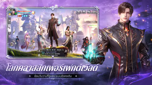 Perfect World TH screenshot