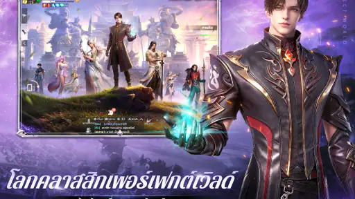 Perfect World TH screenshot