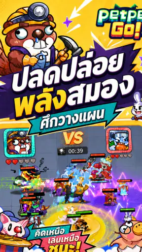 Petpet Go! ออโต้เชสแนวผสม screenshot