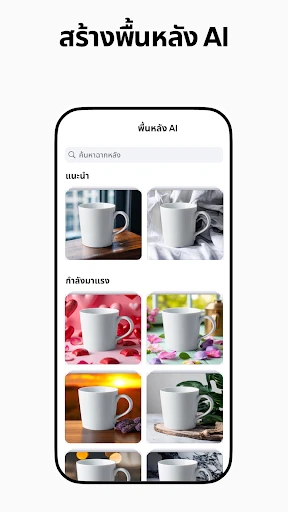 Photoroom AI Photo Editor screenshot