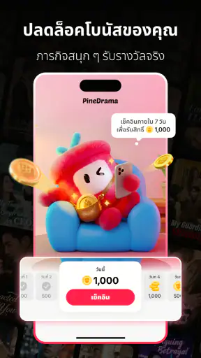 PineDrama - ละครสั้น screenshot