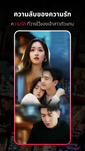 PineDrama - ละครสั้น screenshot