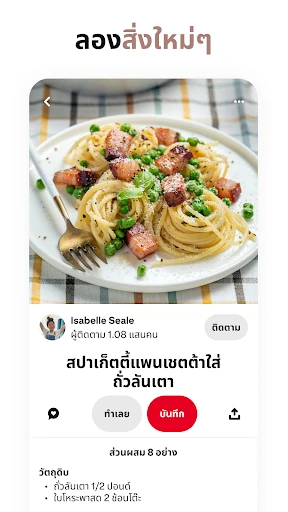 Pinterest screenshot