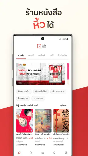 Pinto - ร้านหนังสือออนไลน์ screenshot