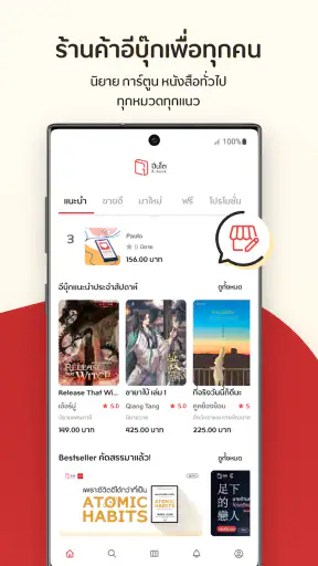 Pinto - ร้านหนังสือออนไลน์ screenshot