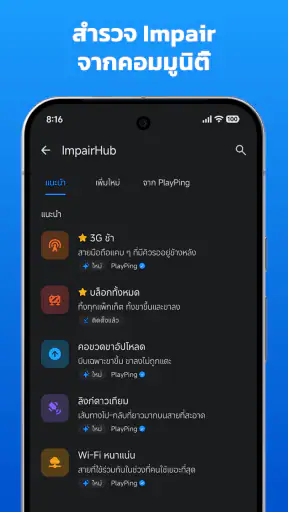 PlayPing: ทดสอบ Ping & Lag screenshot