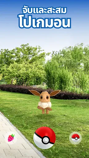 Pokémon GO screenshot
