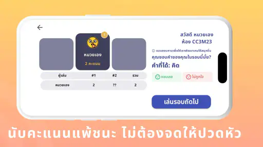 PokPok คำต้องห้าม screenshot