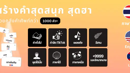 PokPok คำต้องห้าม screenshot