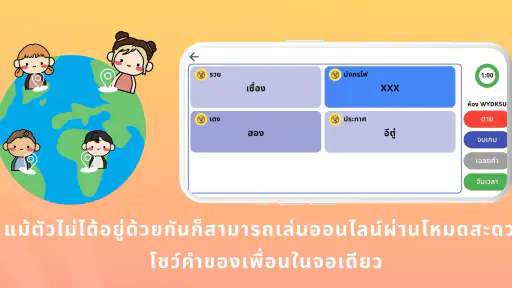 PokPok คำต้องห้าม screenshot