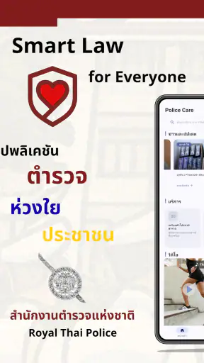 Police Care screenshot