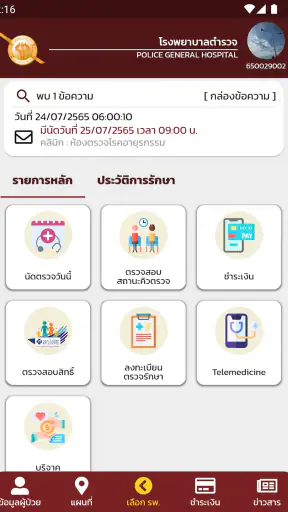 PolicePlus screenshot