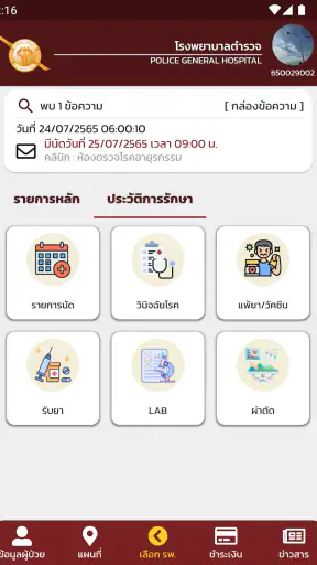 PolicePlus screenshot