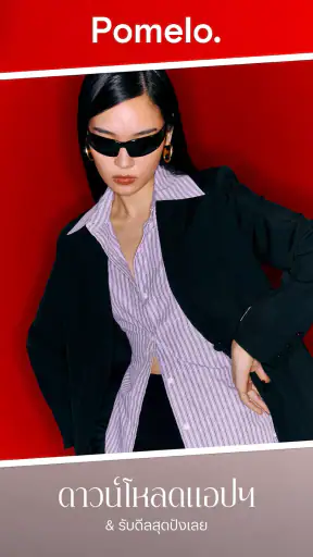 Pomelo Fashion screenshot