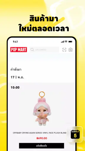 POP MART screenshot