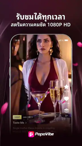 PopoVibe ซีรีส์สั้น screenshot