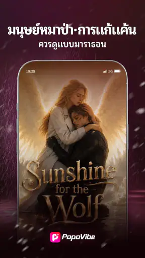 PopoVibe ซีรีส์สั้น screenshot