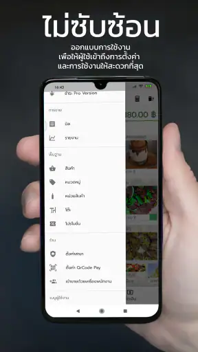 POS MOJO - โปรแกรมขายหน้าร้าน screenshot