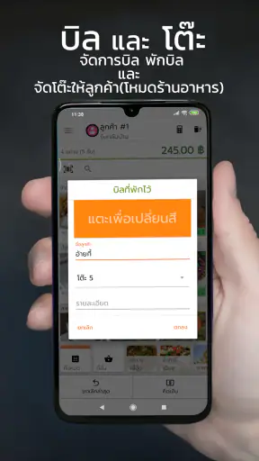 POS MOJO - โปรแกรมขายหน้าร้าน screenshot