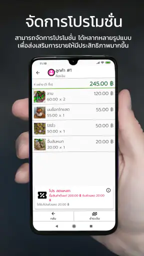 POS MOJO - โปรแกรมขายหน้าร้าน screenshot