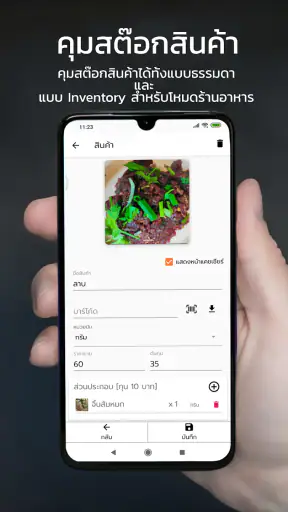 POS MOJO - โปรแกรมขายหน้าร้าน screenshot
