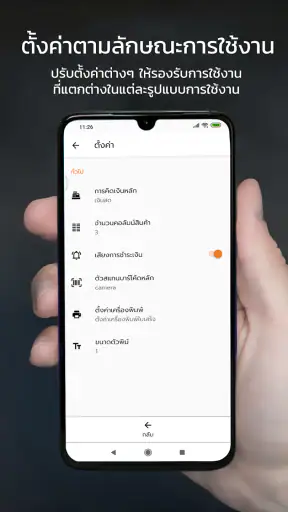 POS MOJO - โปรแกรมขายหน้าร้าน screenshot