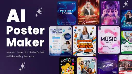 Poster Maker - ออกแบบโปสเตอร์ screenshot