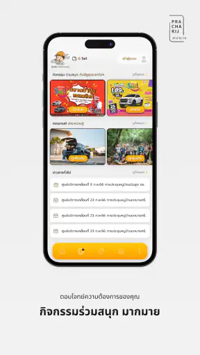 Prachakij screenshot