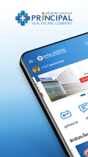 PRINC Health screenshot