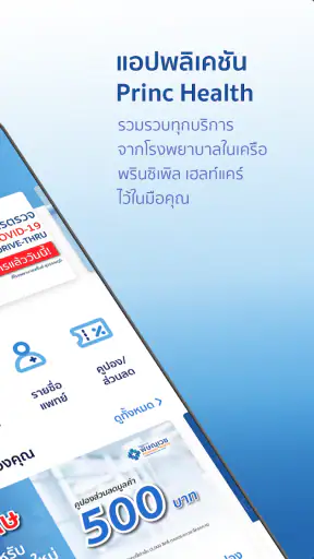 PRINC Health screenshot