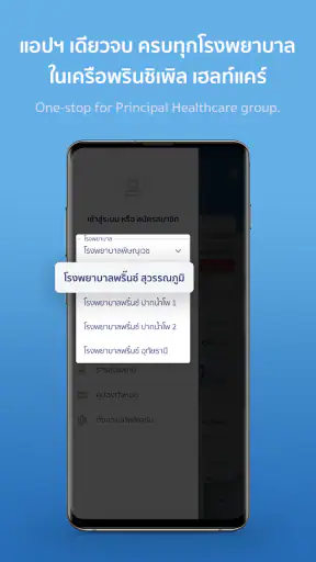 PRINC Health screenshot