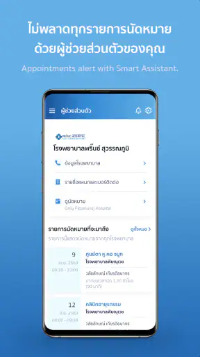 PRINC Health screenshot