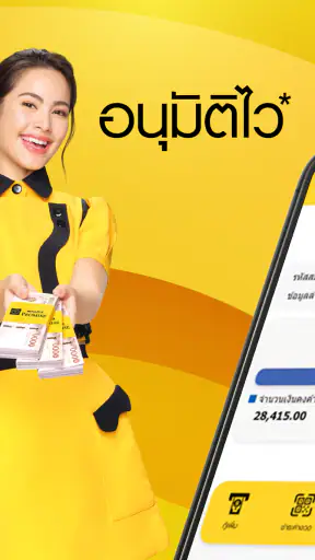 PROMISE สินเชื่อส่วนบุคคล screenshot