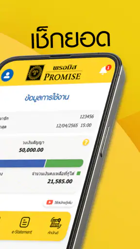 PROMISE สินเชื่อส่วนบุคคล screenshot