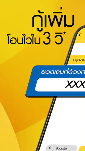 PROMISE สินเชื่อส่วนบุคคล screenshot