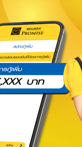 PROMISE สินเชื่อส่วนบุคคล screenshot
